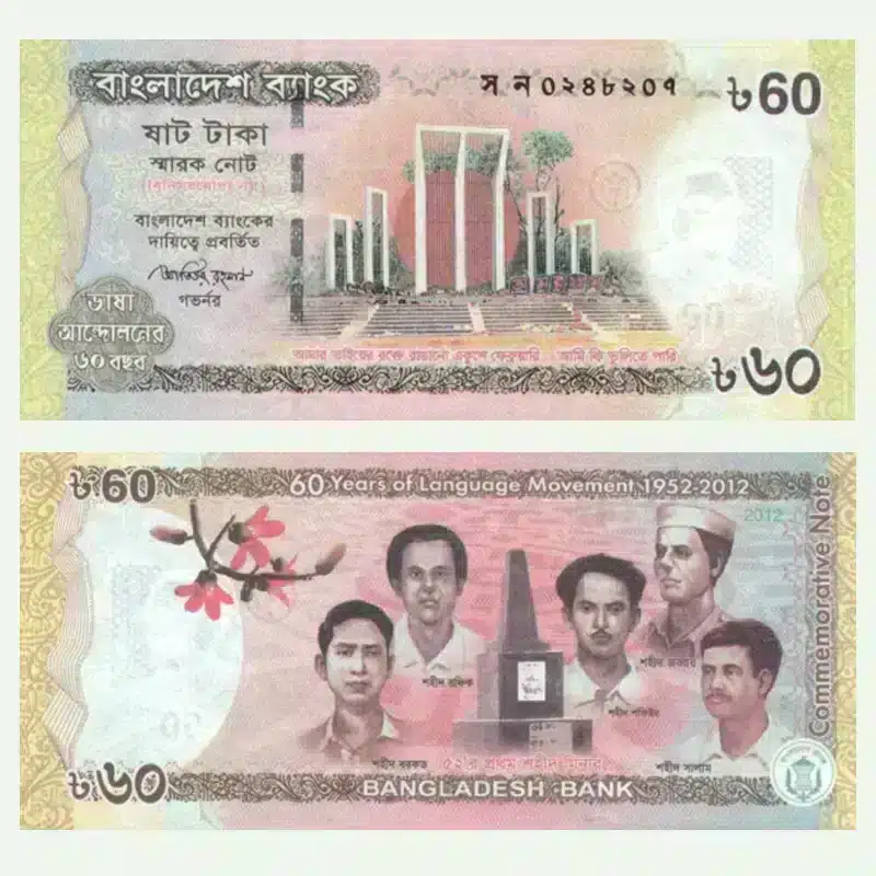 Bangladeshi Taka 60 UNC Commemorative Banknote 2012 | Language Movement