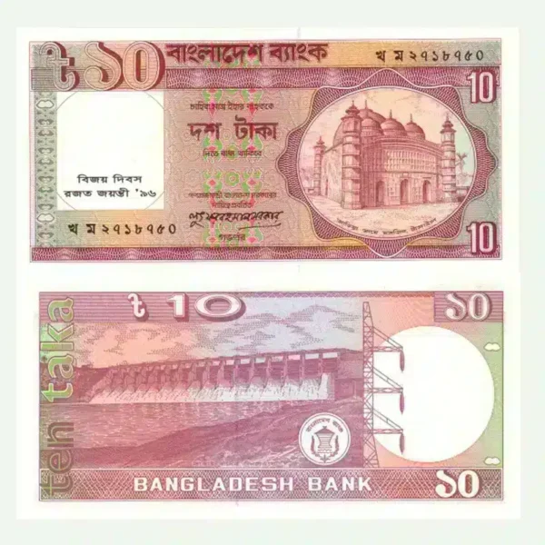 Bangladeshi Taka 10 UNC Commemorative Banknote 1996 | Victory Day