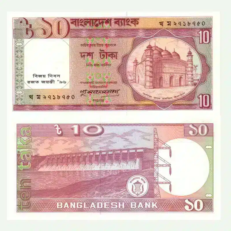 Bangladeshi Taka 10 UNC Commemorative Banknote 1996 | Victory Day