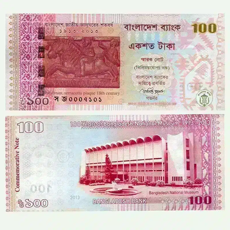 Bangladeshi Taka 100 UNC Commemorative Banknote 2013 | Museum Centenary