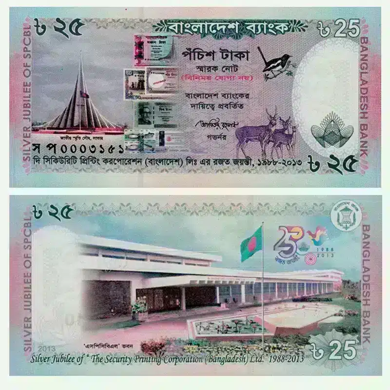 Bangladeshi Taka 25 UNC Commemorative Banknote 2013 | SPC Jubilee