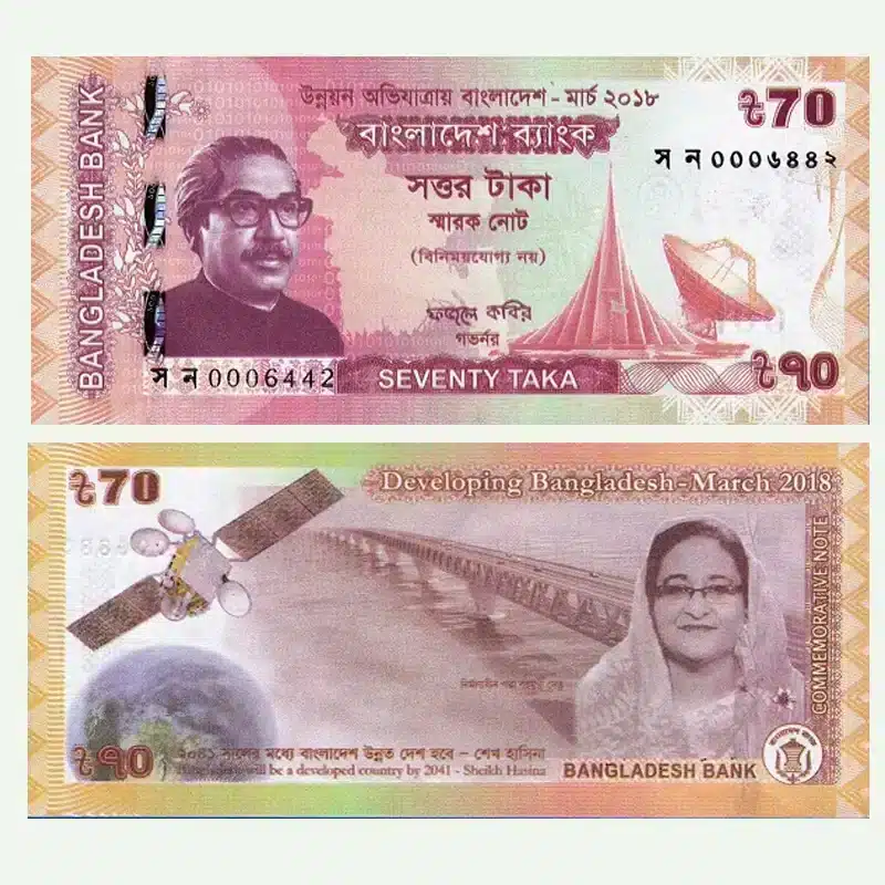 Bangladeshi Taka 70 UNC Commemorative Banknote 2018 | Development