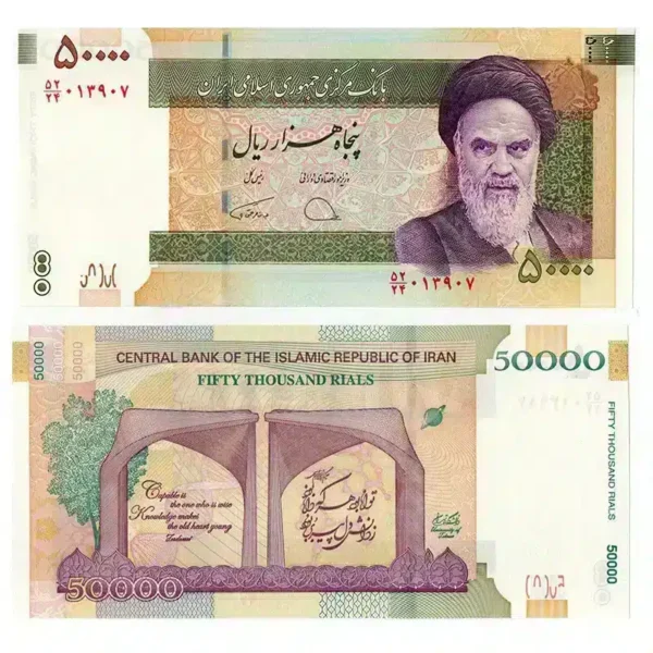 Iranian 50000 Rials UNC Banknote 2014 | Pick #155