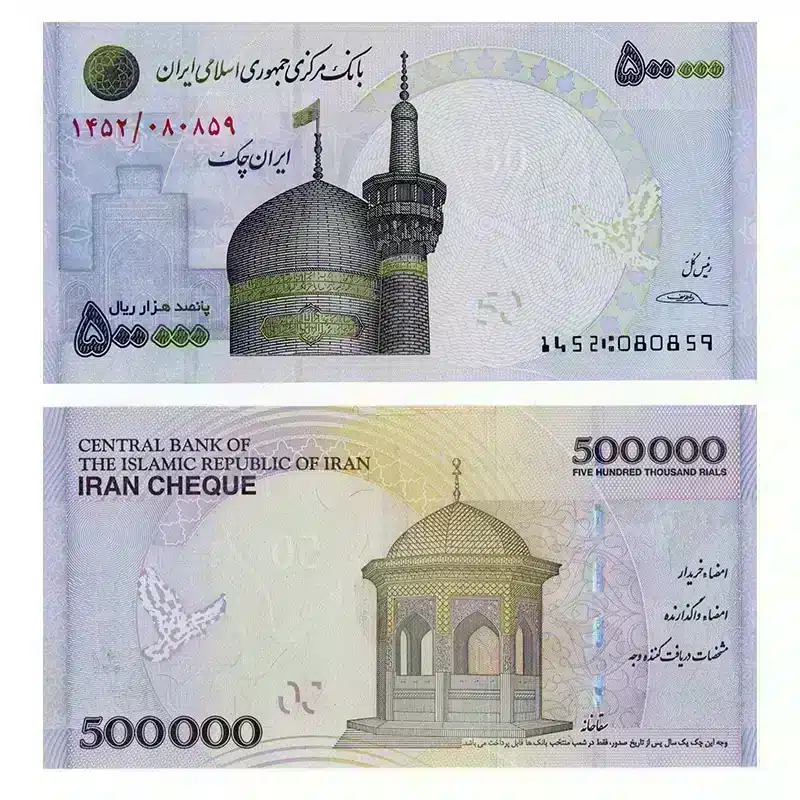 Iranian Rial 500000 UNC Banknote 2015 | Single